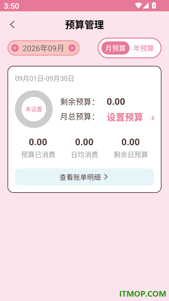 星咪记账本免费版