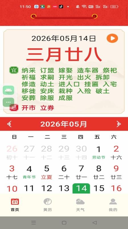 老黄历大字版免费版v1.0.1 3