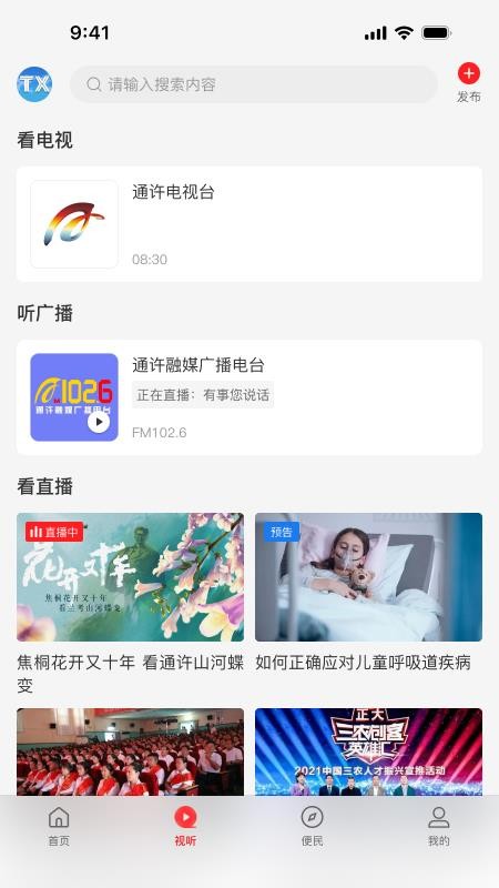 云上通许官方版v3.0.0 3