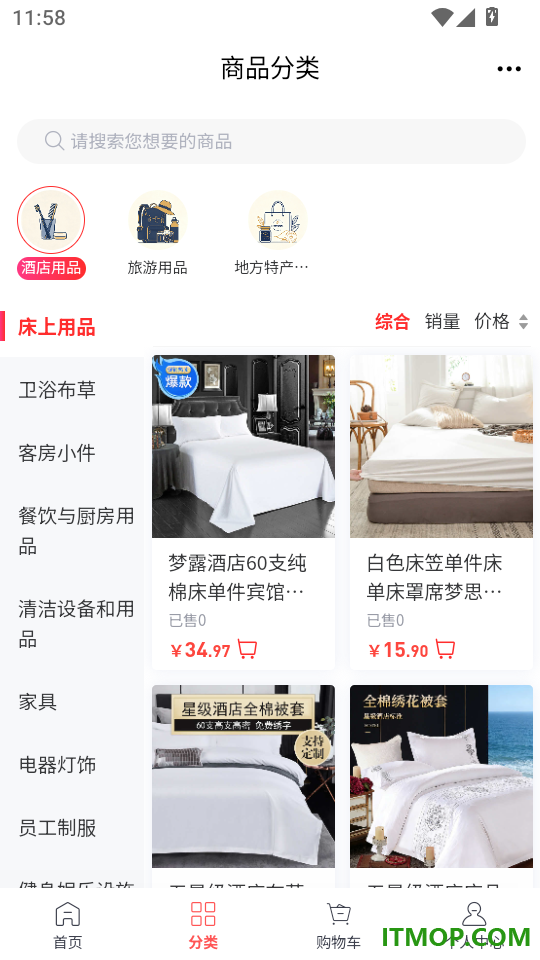 酒店商城免费版app