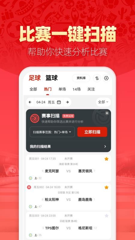 盈球大师v8.3.2(2)