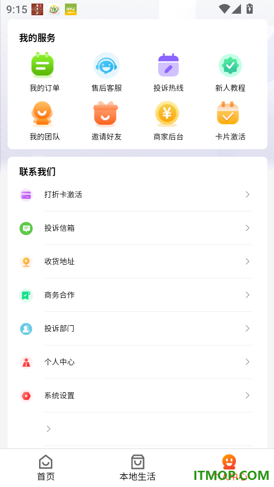 客想来pro官网版