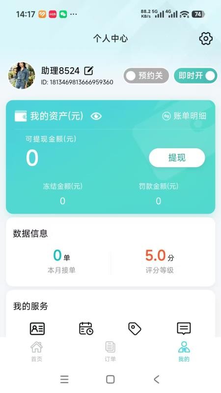 助理驾到（商家版）官方版v1.1.05(1)