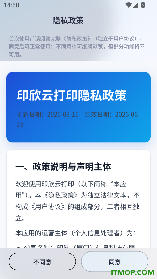 印欣云打印官方版