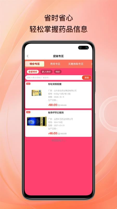 海东医药免费版appv1.0.0 2