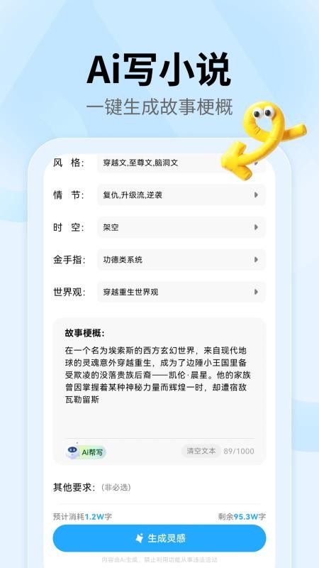 ai小说神器官网版v1.2.6 1