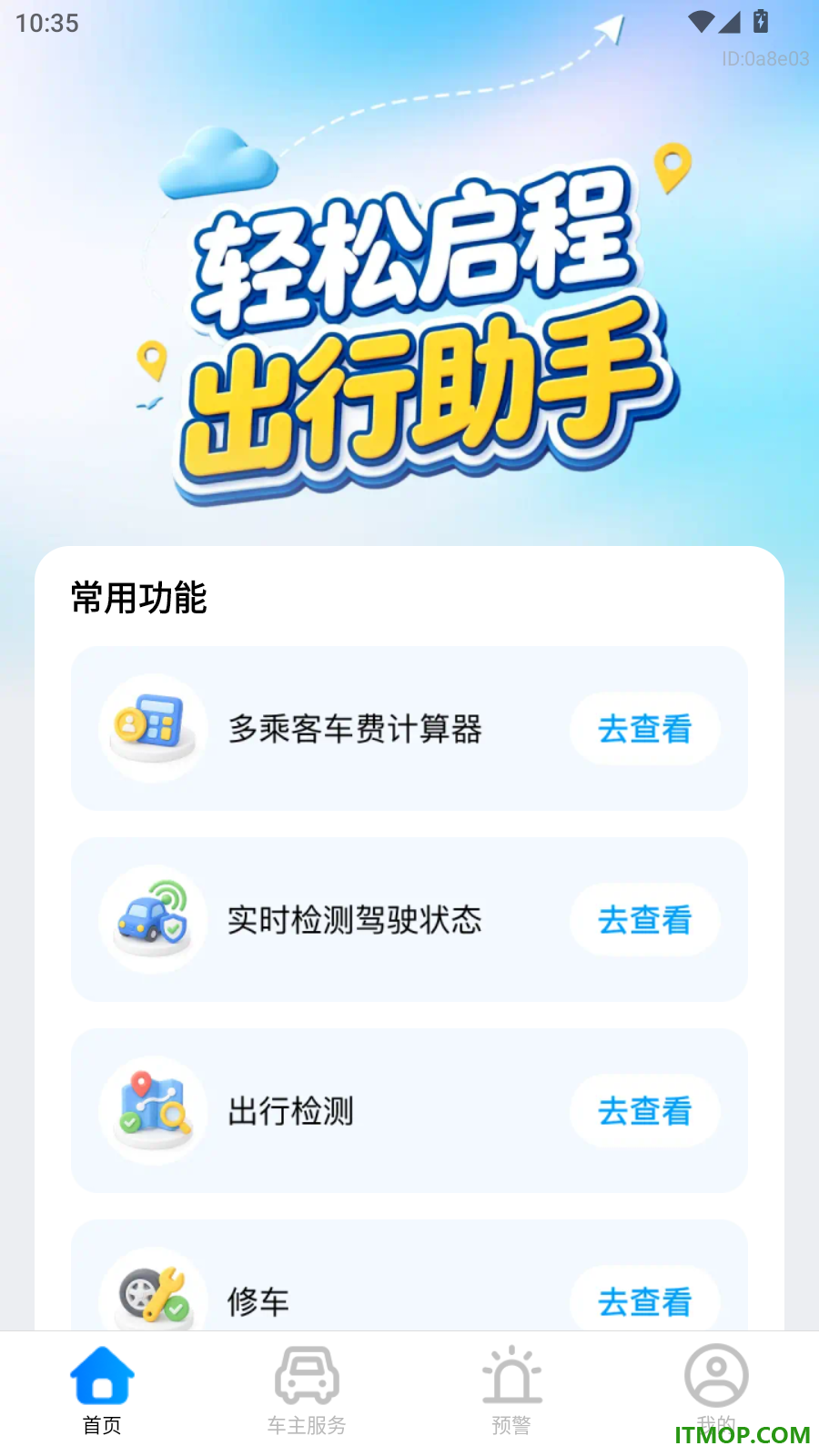 车主顺风车出行助手免费版