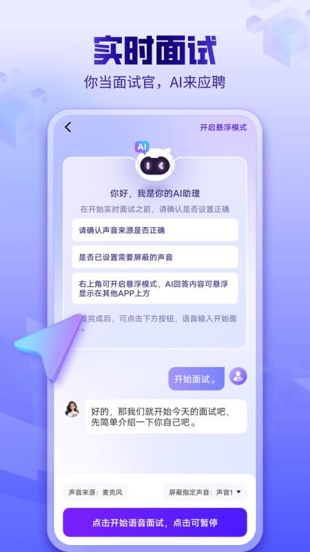AI面试官方版v2.1.9 3