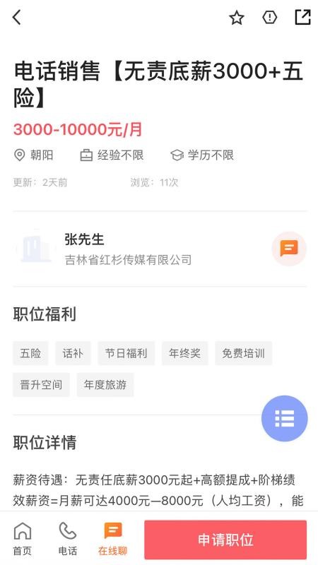 长春直聘官方版appv3.0.4(3)