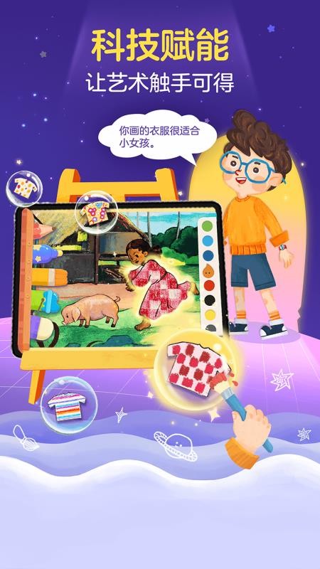 洪恩小画家appv2.6.0(1)