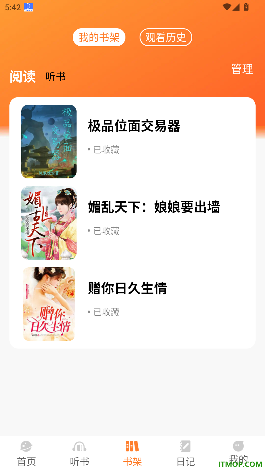 红番小说免费版软件