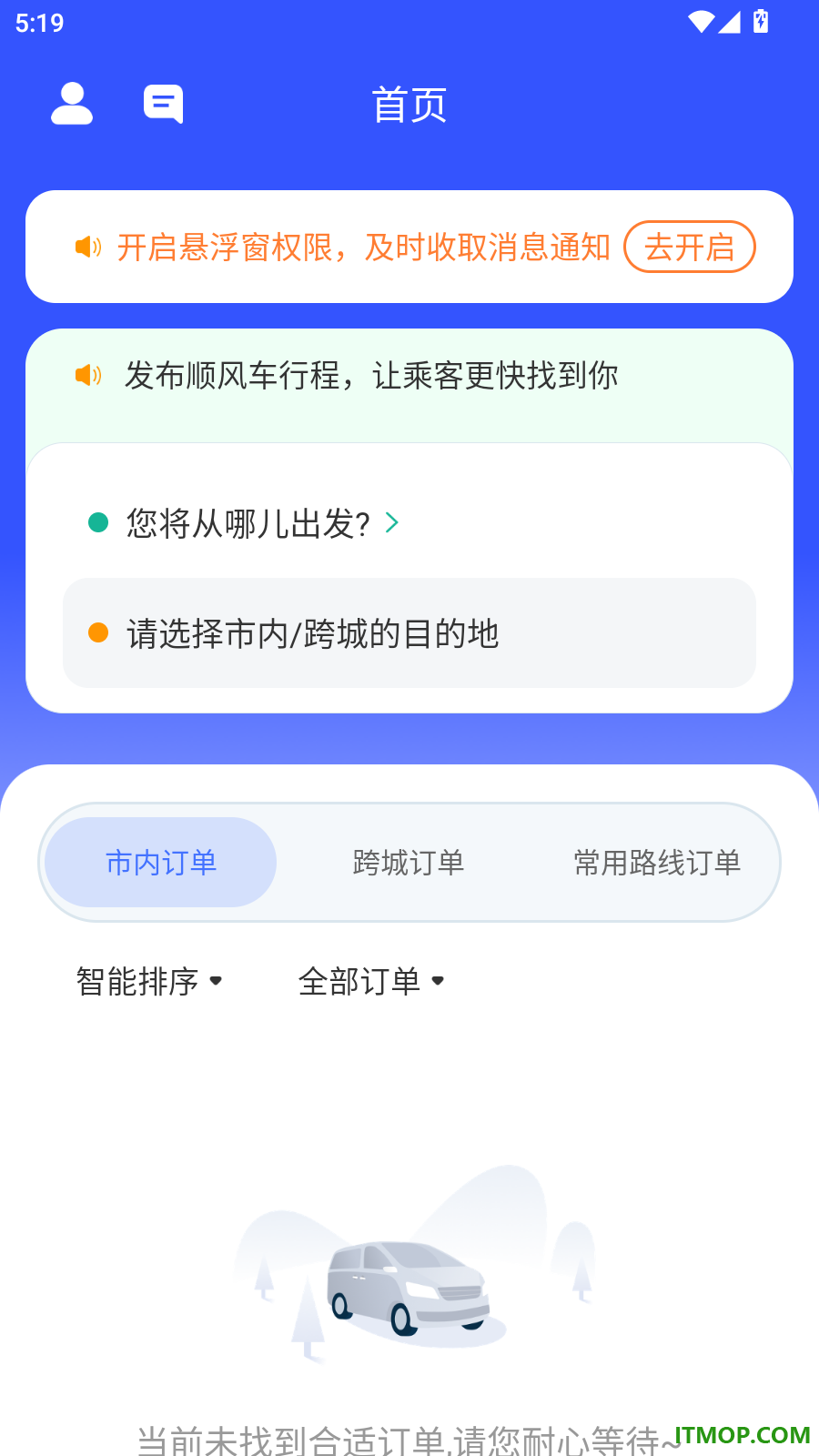 全能车主端官网版