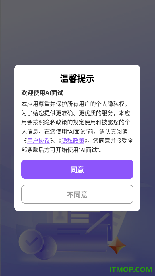 AI面试官方版
