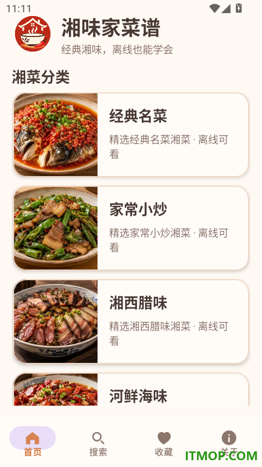 湘味家菜谱免费版