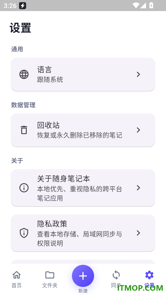 随身笔记本最新版