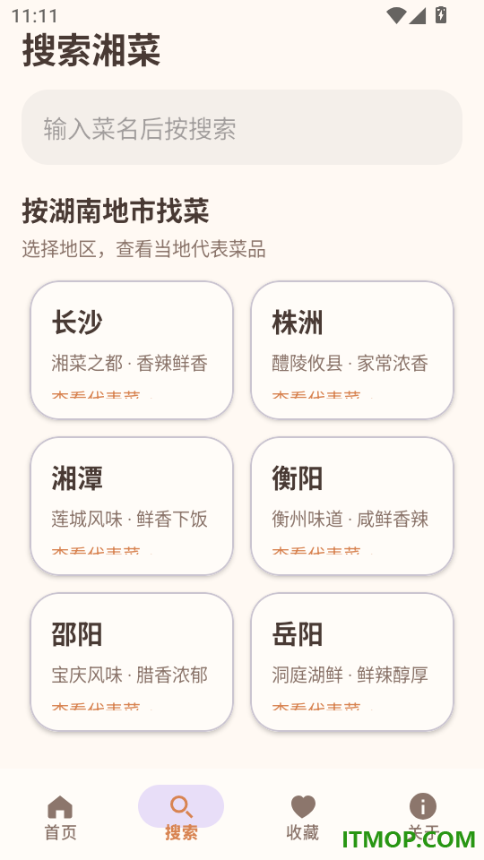 湘味家菜谱免费版