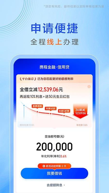 携程金融v4.1.2 3