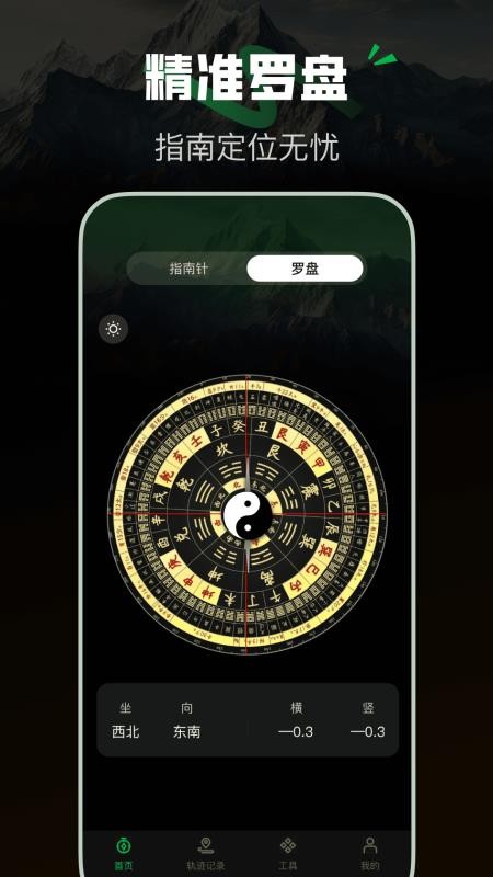 导航指南针最新版v1.0.1(4)