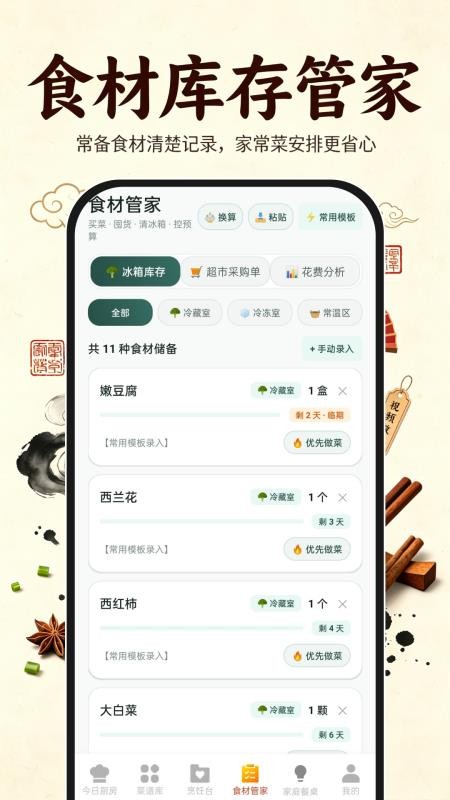 家常菜美食菜谱免费版v1.0.1(4)