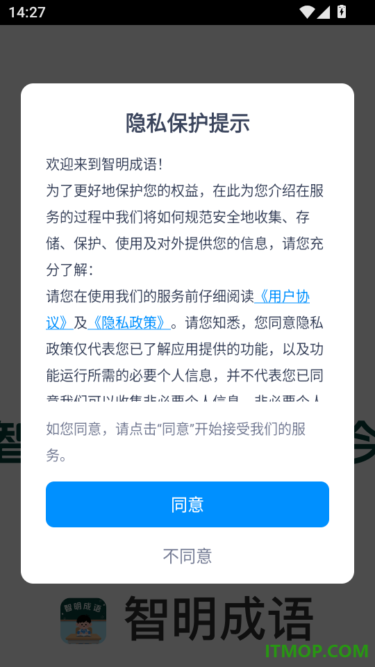 智明成语最新版本