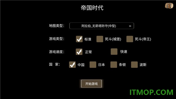 帝国时代游戏