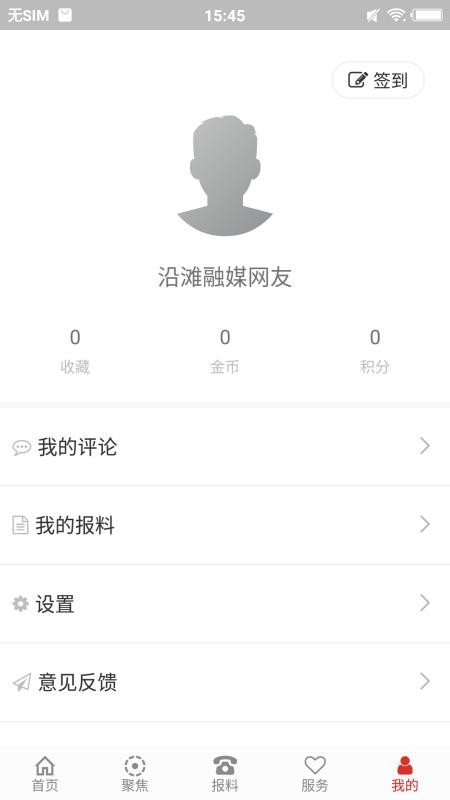 沿滩融媒appv2.0.0 4
