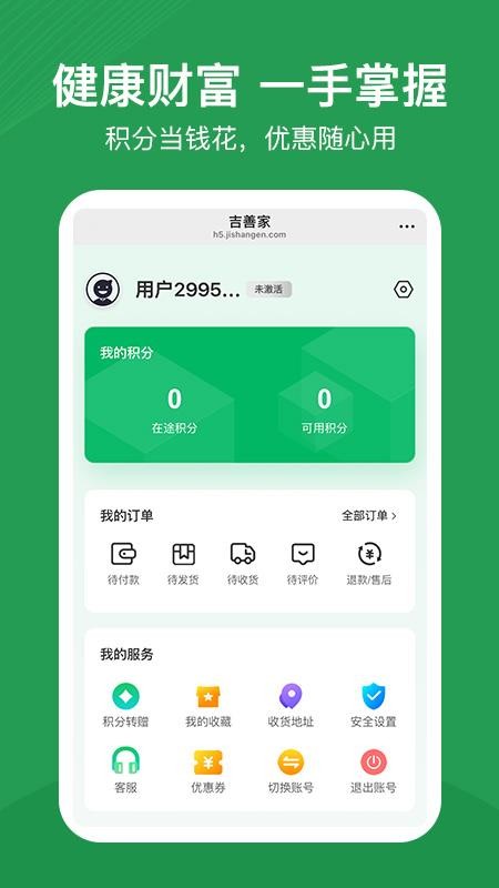 吉善家官网版v1.0.11(1)