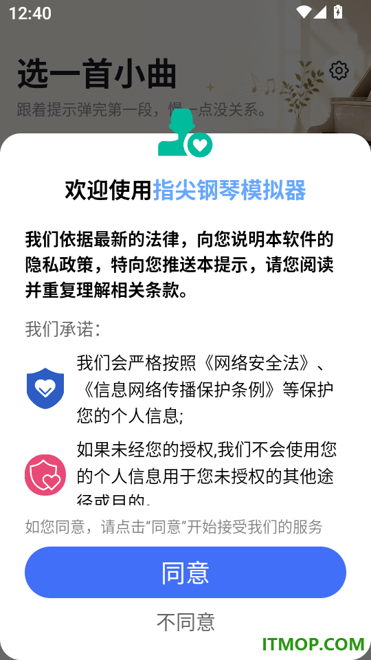 指尖钢琴模拟器最新版