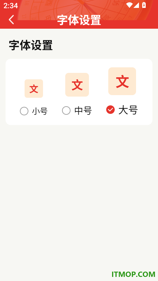 老黄历大字版免费版