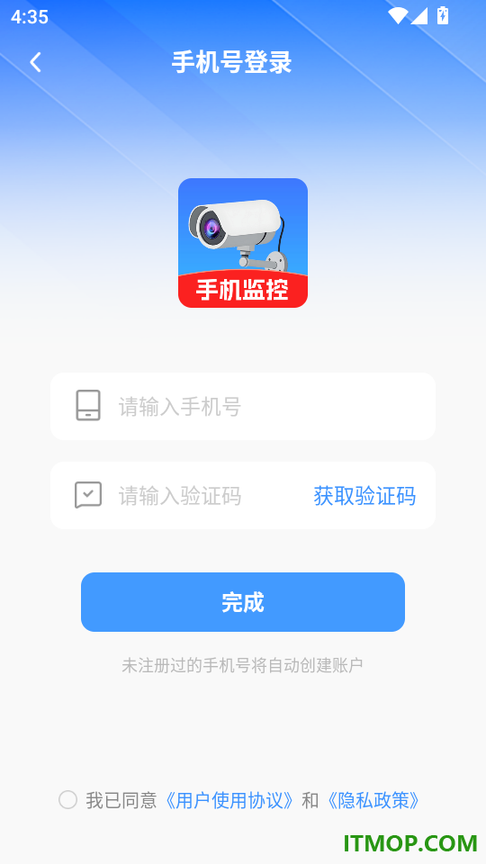 手机监控远程看家管家免费版