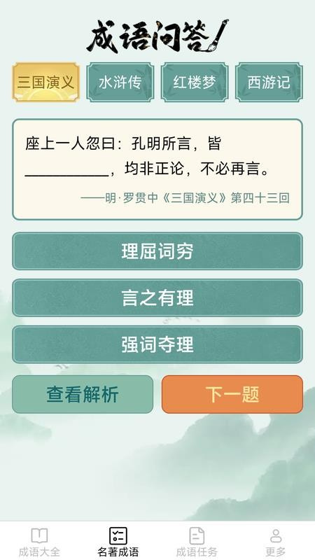 天马成语官方版v2.8.0.2 2