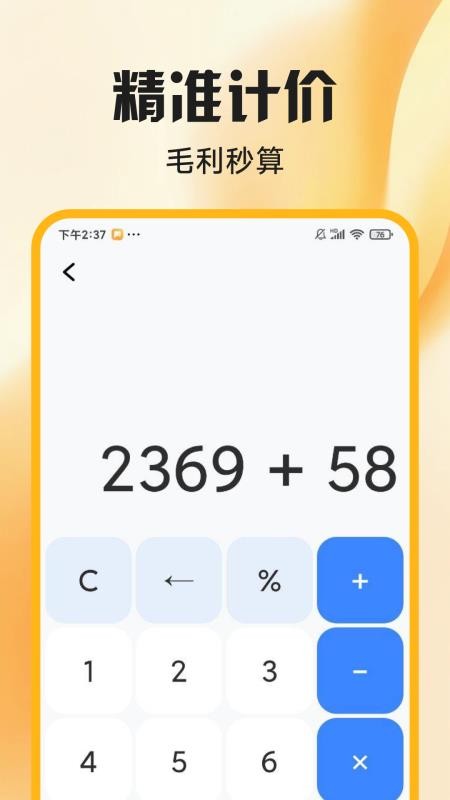 外卖开店管家软件v1.0.8 1