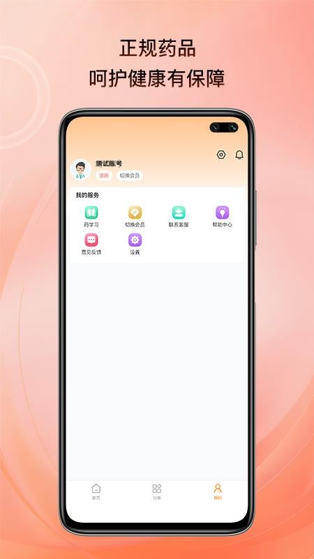 海东医药免费版appv1.0.0 1