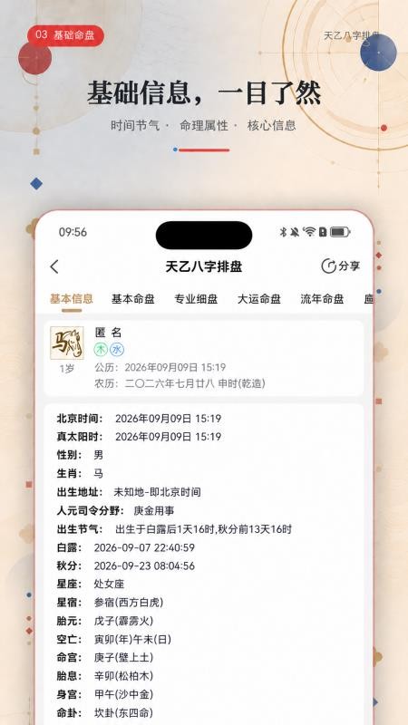 天乙八字排盘免费版v2.0.1 1