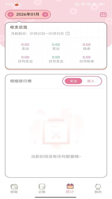 星咪记账本免费版v1.1.8 3