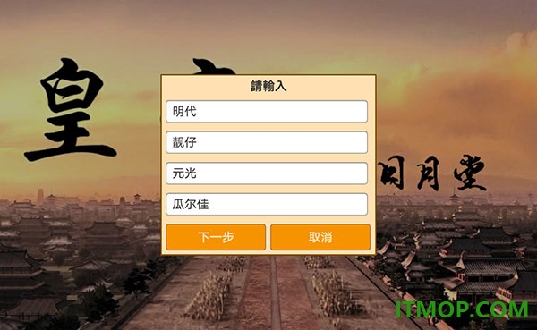 皇帝日月堂手游