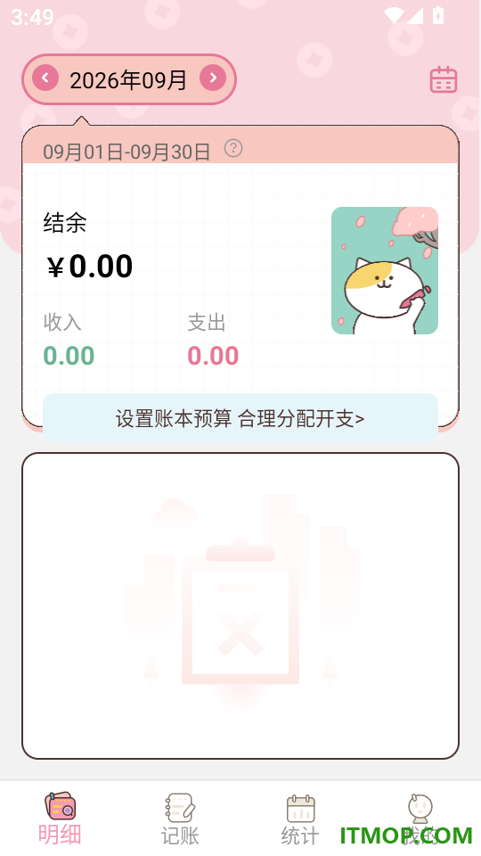 星咪记账本免费版