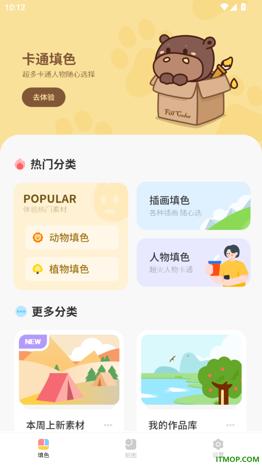 填色书免费版