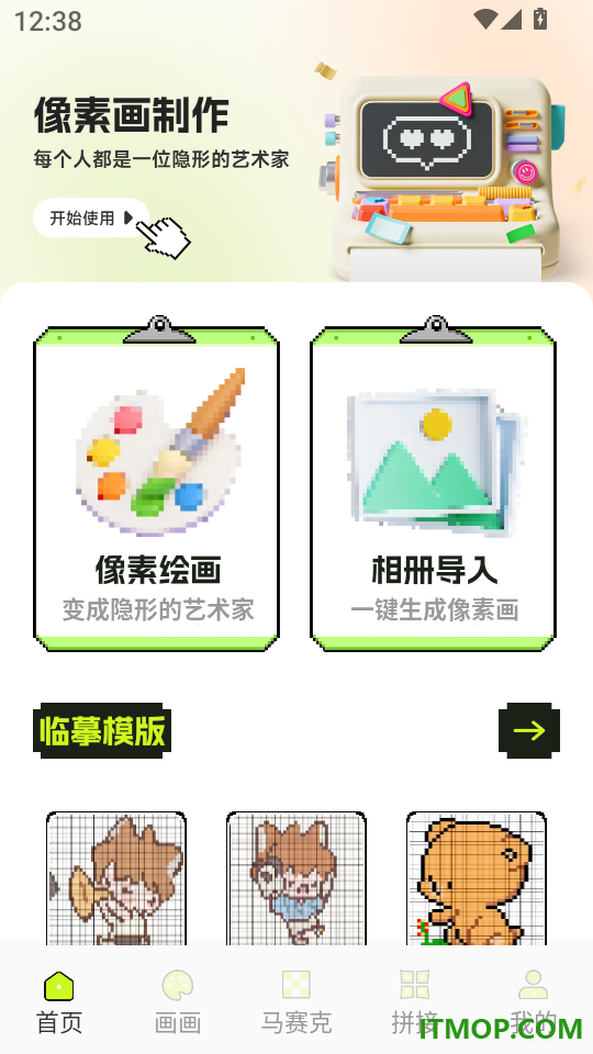 拼豆图纸app