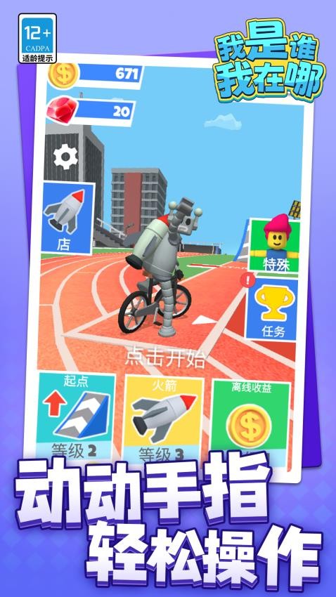 我是谁我在哪游戏v1.1.7(5)