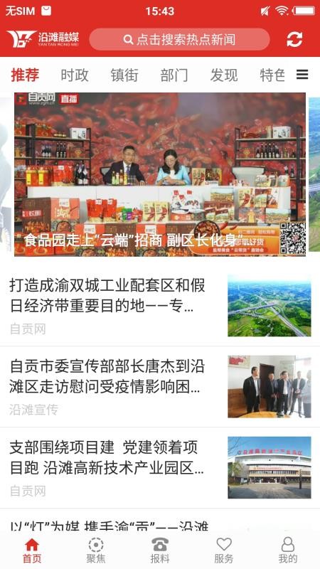 沿滩融媒appv2.0.0 1