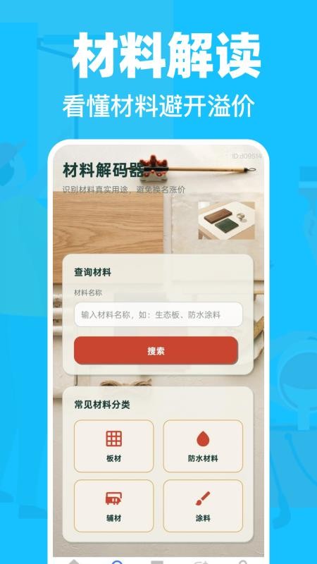 AI装修指南大师最新版v1.0.0 3