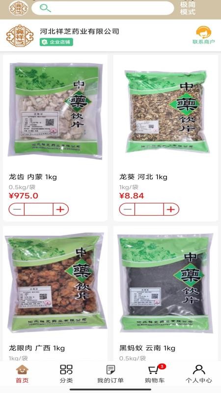 祥芝药业官方版appv8.9.5 4