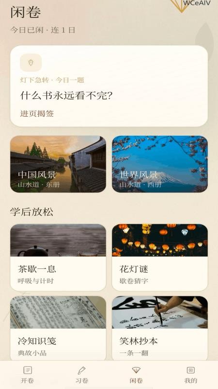 成语万卷最新版v0.1.0.2 3