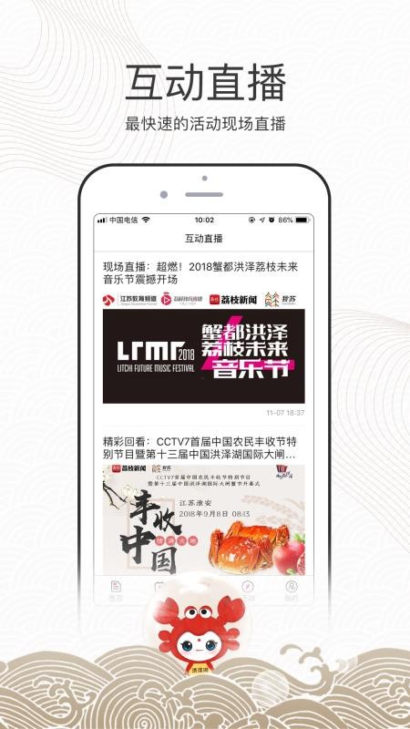 蟹都洪泽官方版v1.94(2)