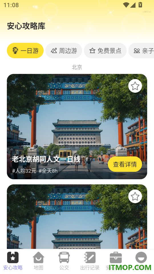 安心出行安卓版