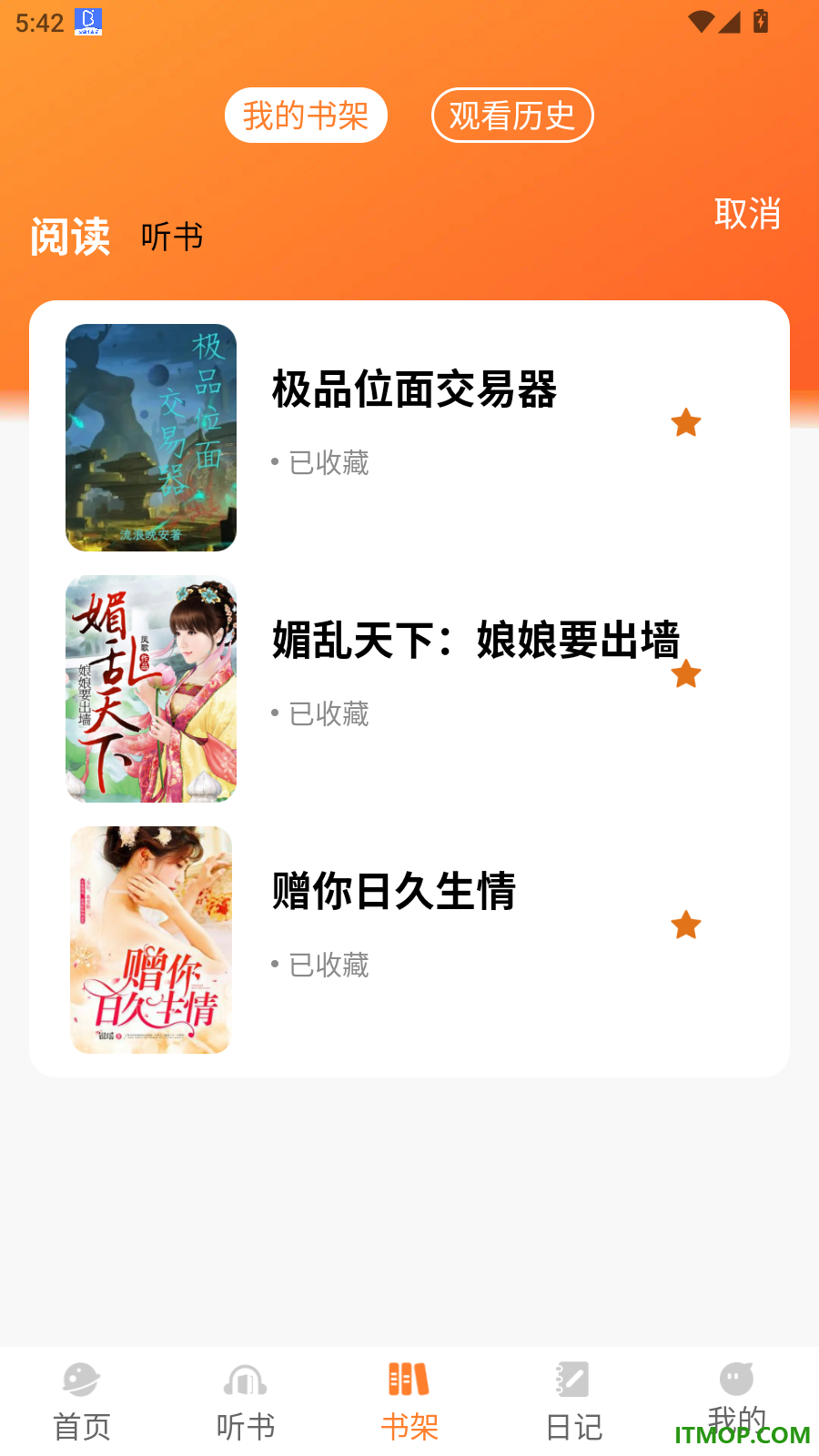 红番小说免费版软件