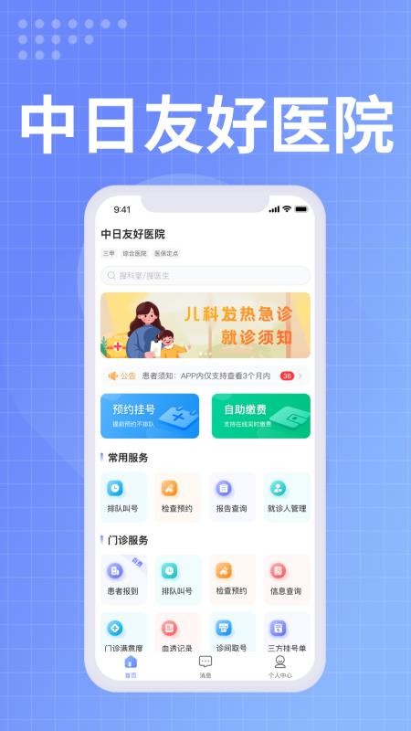 中日医院手机版appv1.6.0 4