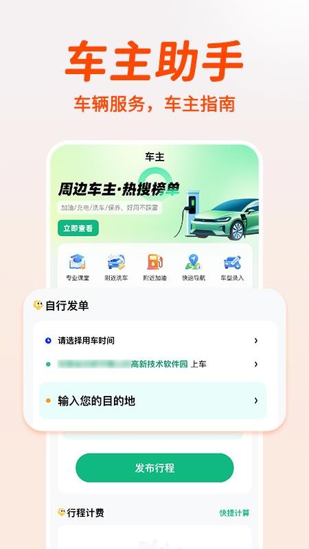 顺风打车出行帮官网版v1.0.1 3