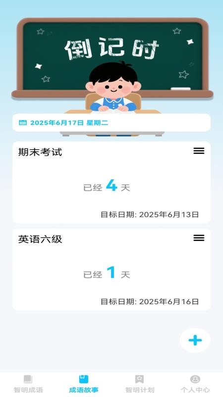 智明成语最新版本v1.0.2 3